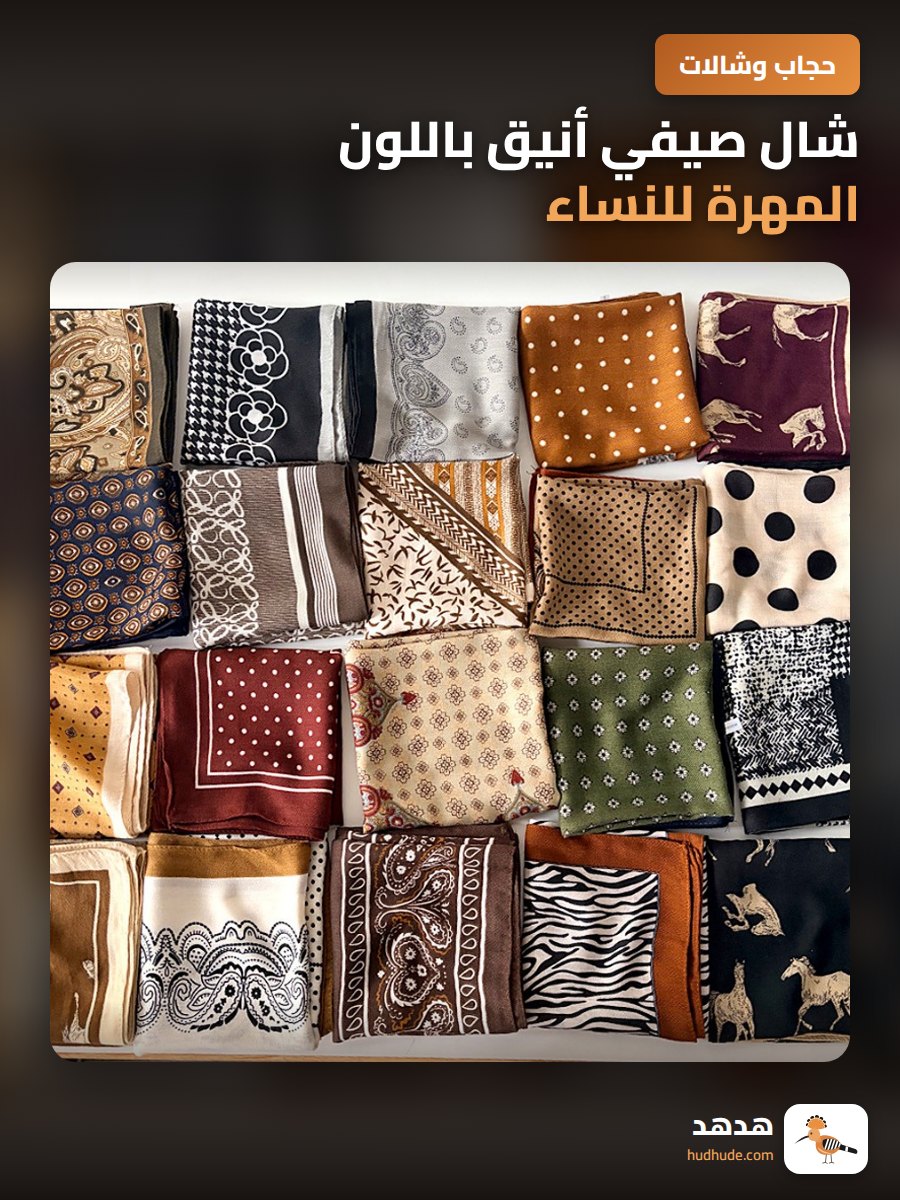 شال صيفي أنيق باللون المهرة للنساء