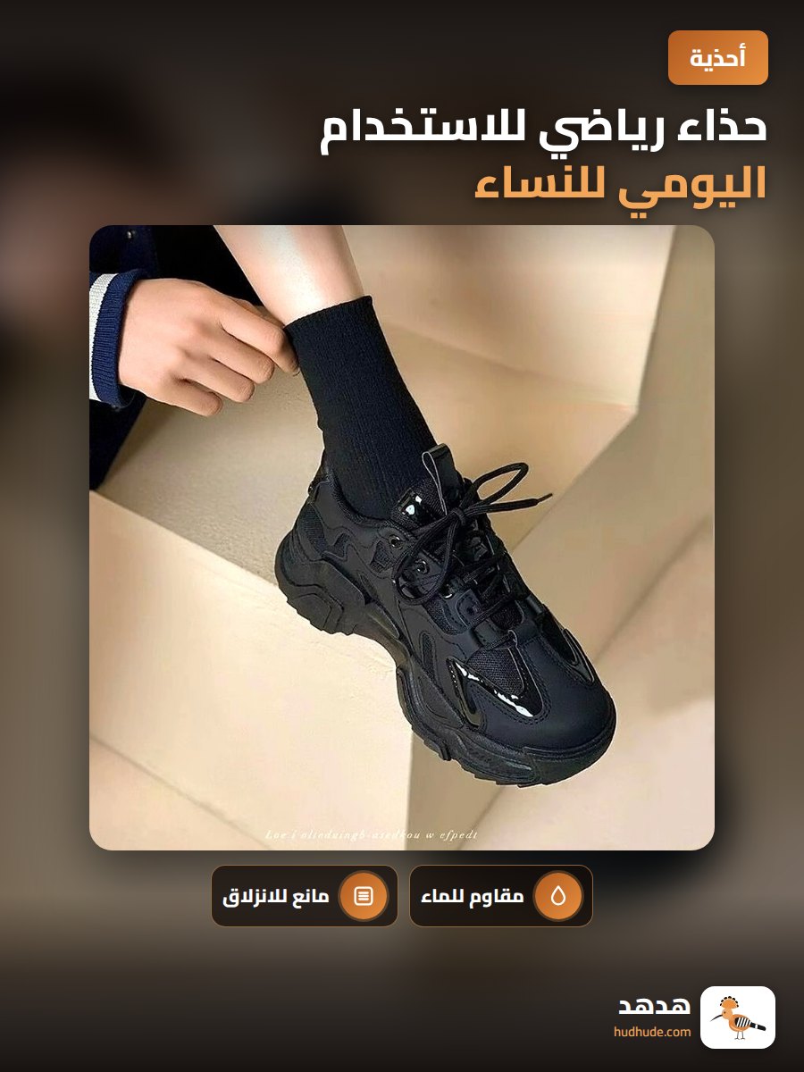 حذاء رياضي للاستخدام اليومي للنساء
