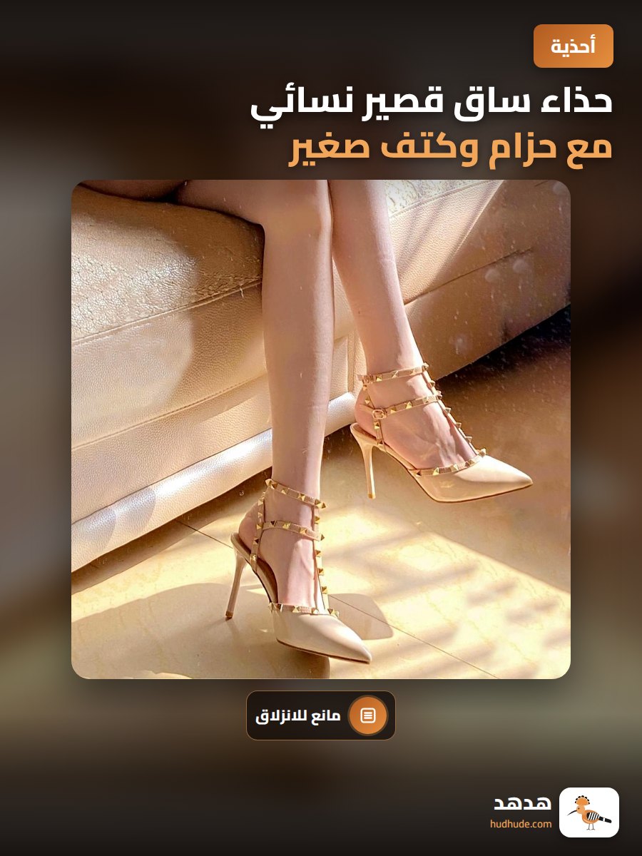 حذاء ساق قصير نسائي مع حزام وكتف صغير
