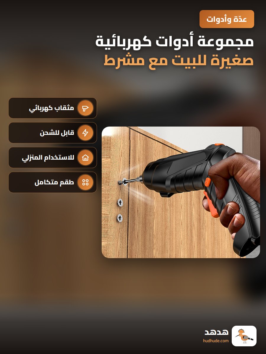 مجموعة أدوات كهربائية صغيرة للبيت مع مشرط ومفتاح صواميل