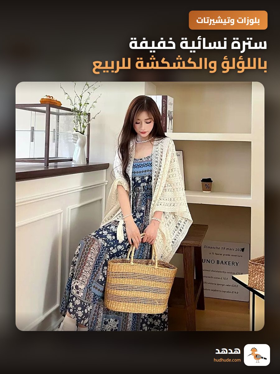 سترة نسائية خفيفة باللؤلؤ والكشكشة للربيع والخريف