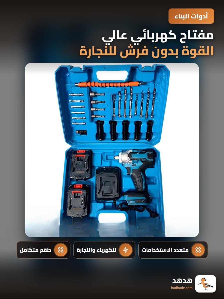 مفتاح كهربائي عالي القوة بدون فرش للنجارة والصيانة