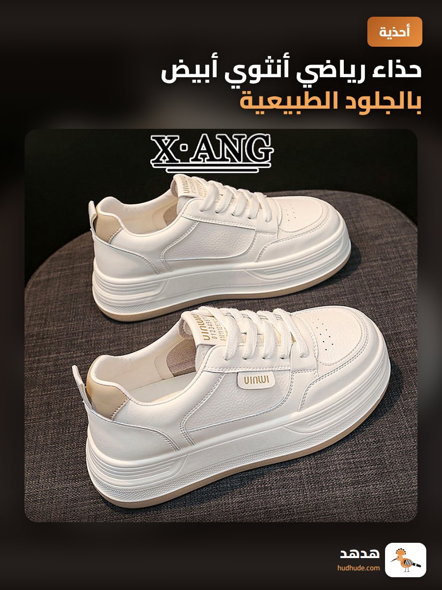 حذاء رياضي أنثوي أبيض بالجلود الطبيعية