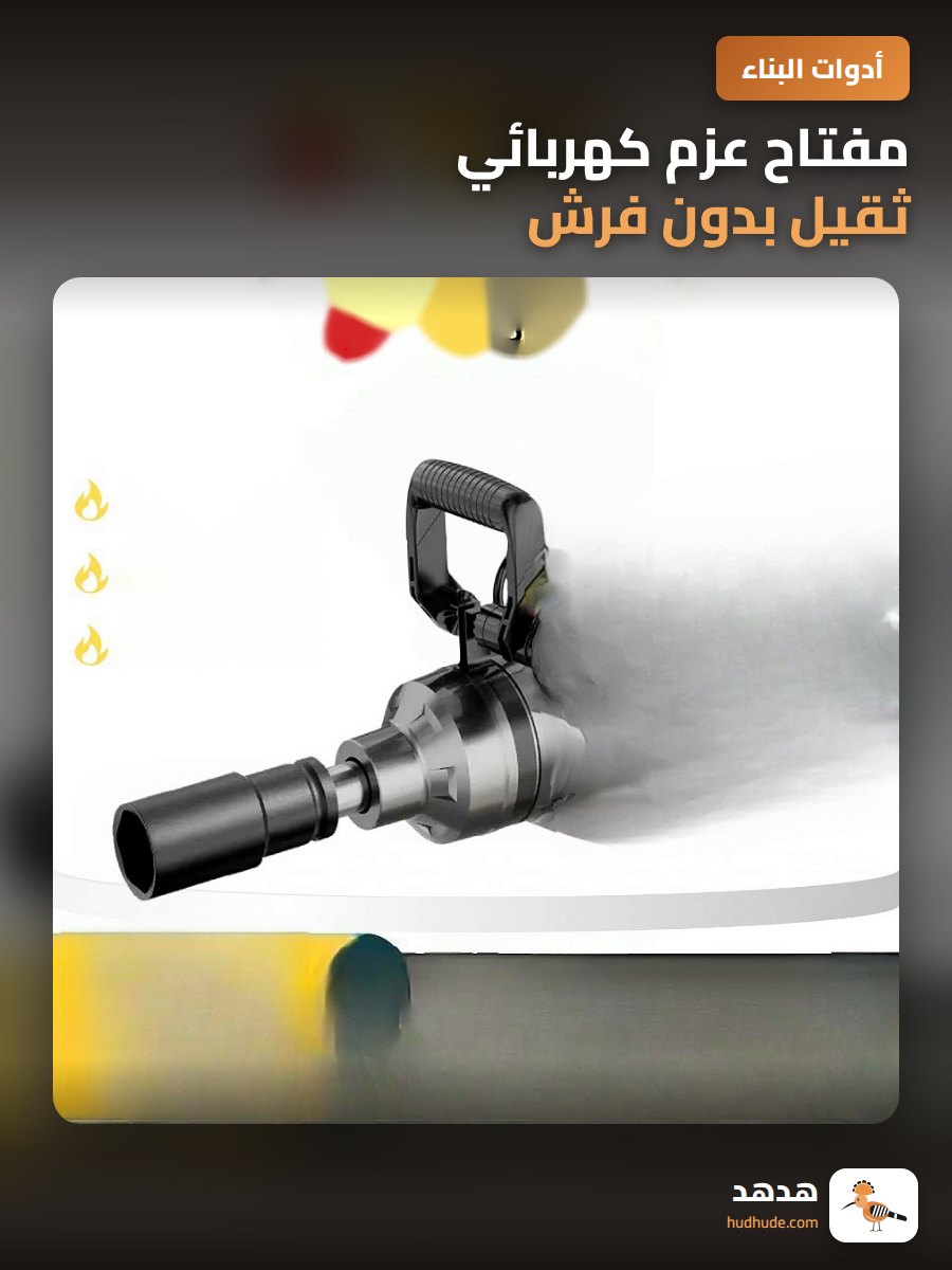 مفتاح عزم كهربائي ثقيل بدون فرش، بطارية ليثيوم، عزم كبير