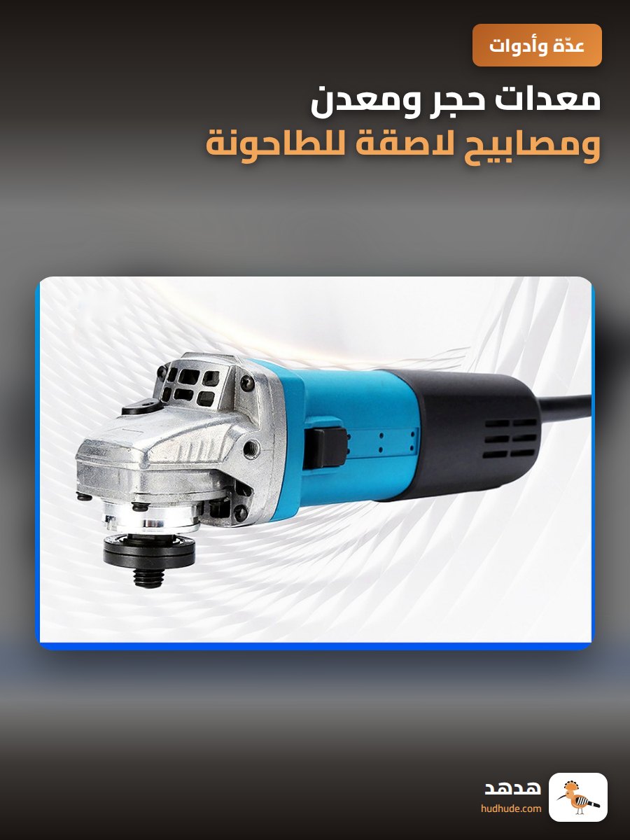 معدات حجر ومعدن ومصابيح لاصقة للطاحونة