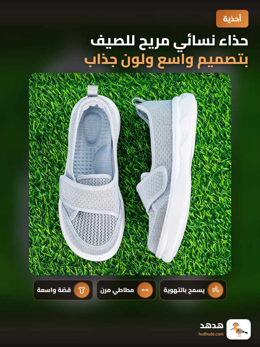 حذاء نسائي مريح للصيف بتصميم واسع ولون جذاب ونعل مطاطي ناعم