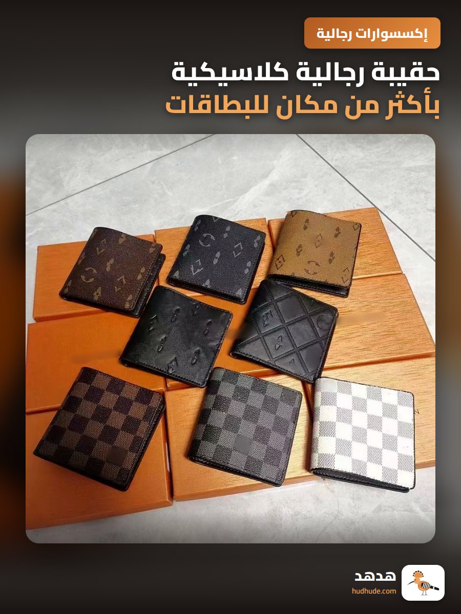 حقيبة رجالية كلاسيكية بأكثر من مكان للبطاقات