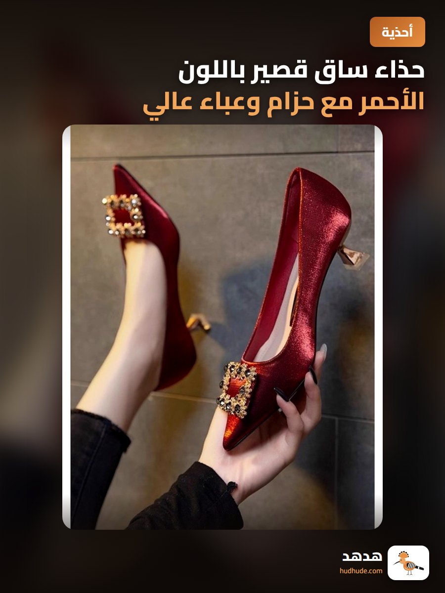 حذاء ساق قصير باللون الأحمر مع حزام وعباء عالي