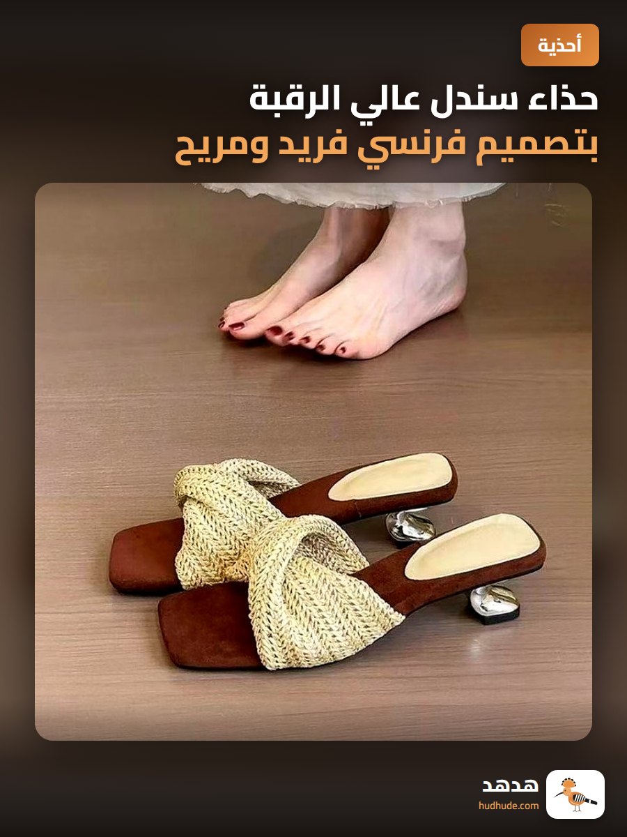 حذاء سندل عالي الرقبة بتصميم فرنسي فريد ومريح لصيف العيد