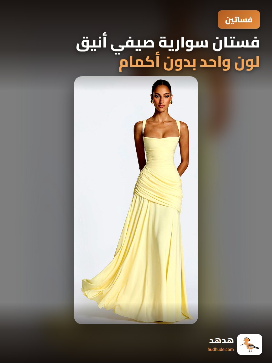 فستان سوارية صيفي أنيق لون واحد بدون أكمام