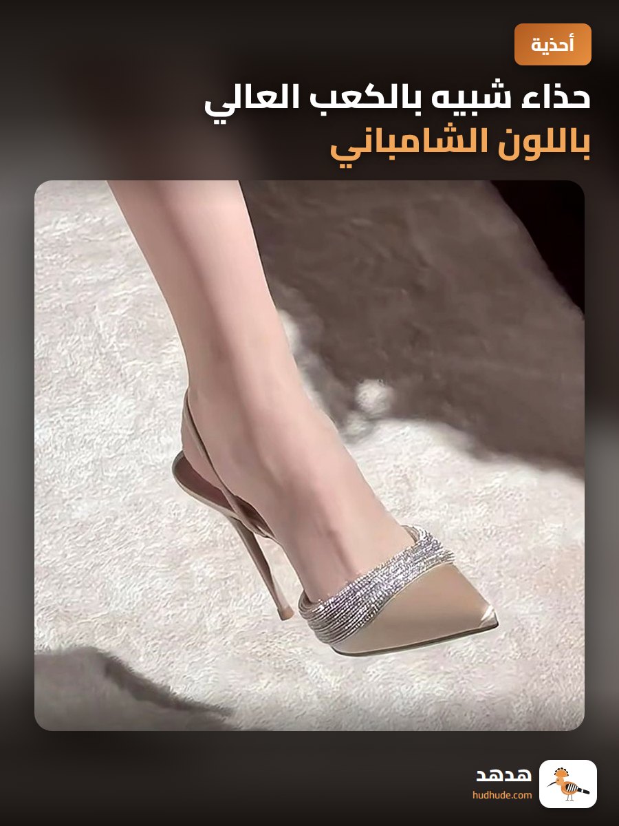 حذاء شبيه بالكعب العالي باللون الشامباني مع حشوات لامعة