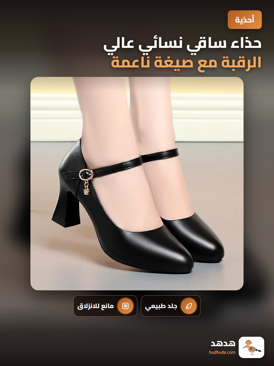 حذاء ساقي نسائي عالي الرقبة مع صيغة ناعمة ومريحة للعمل