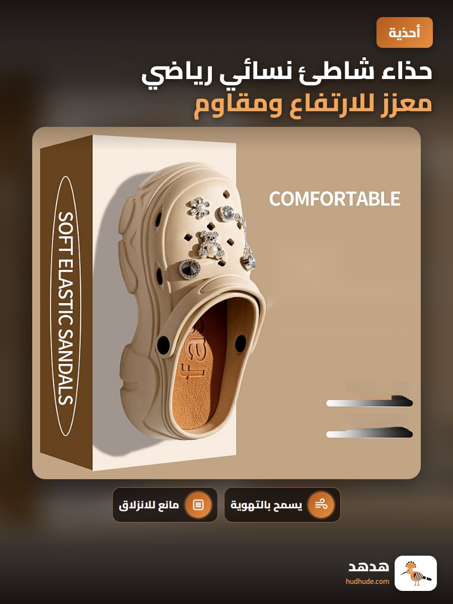 حذاء شاطئ نسائي رياضي معزز للارتفاع ومقاوم للانزلاق