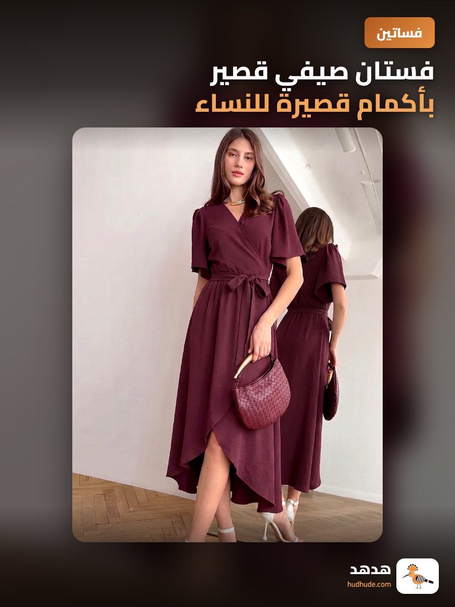 فستان صيفي قصير بأكمام قصيرة للنساء، فستان أنيق بجودة عالية