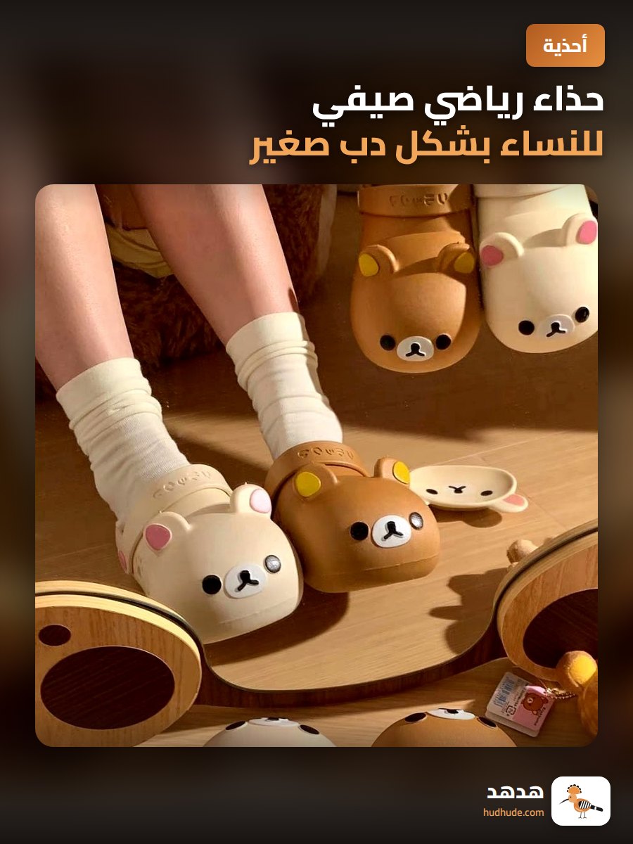 حذاء رياضي صيفي للنساء بشكل دب صغير