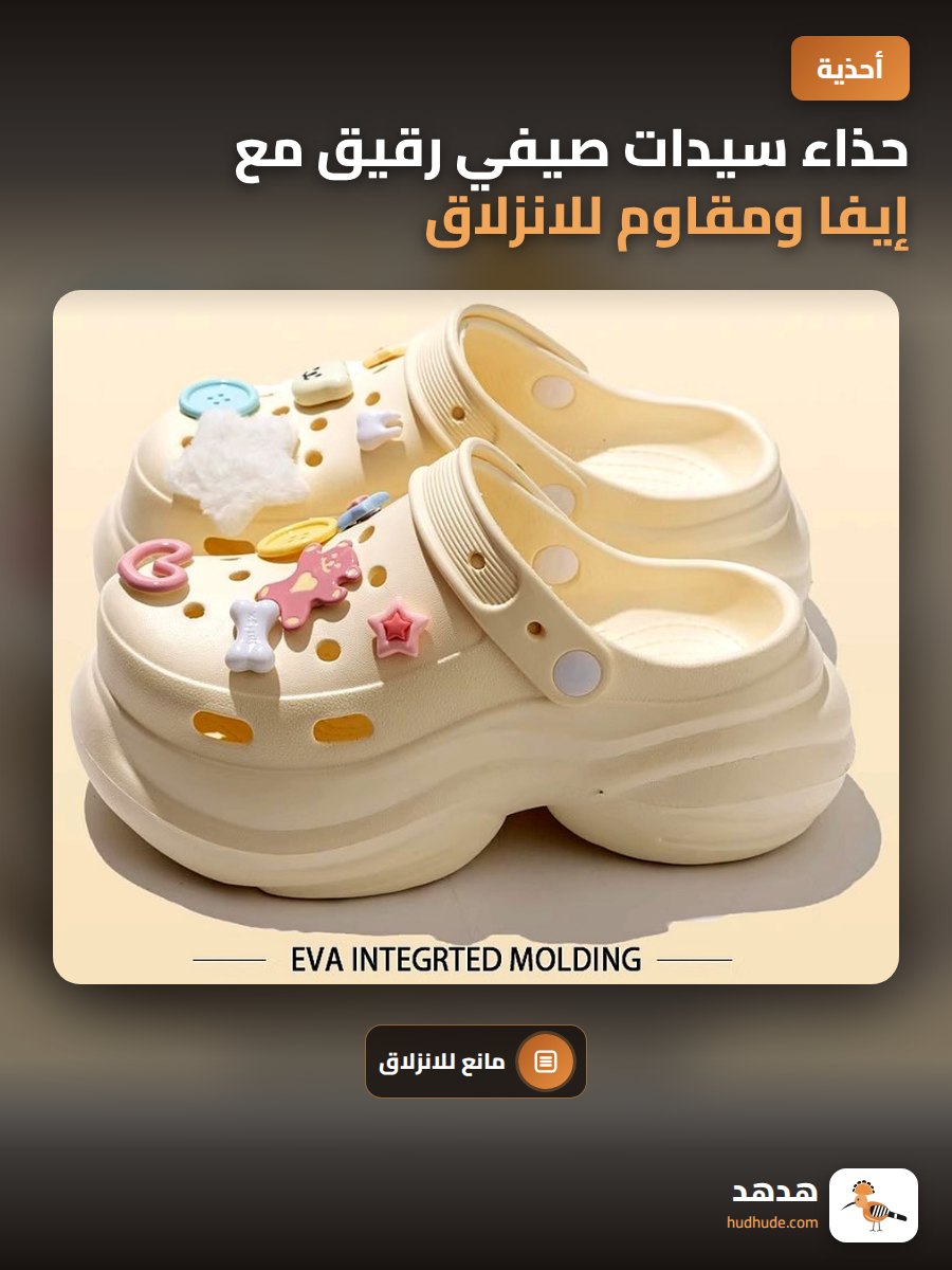 حذاء سيدات صيفي رقيق مع إيفا ومقاوم للانزلاق