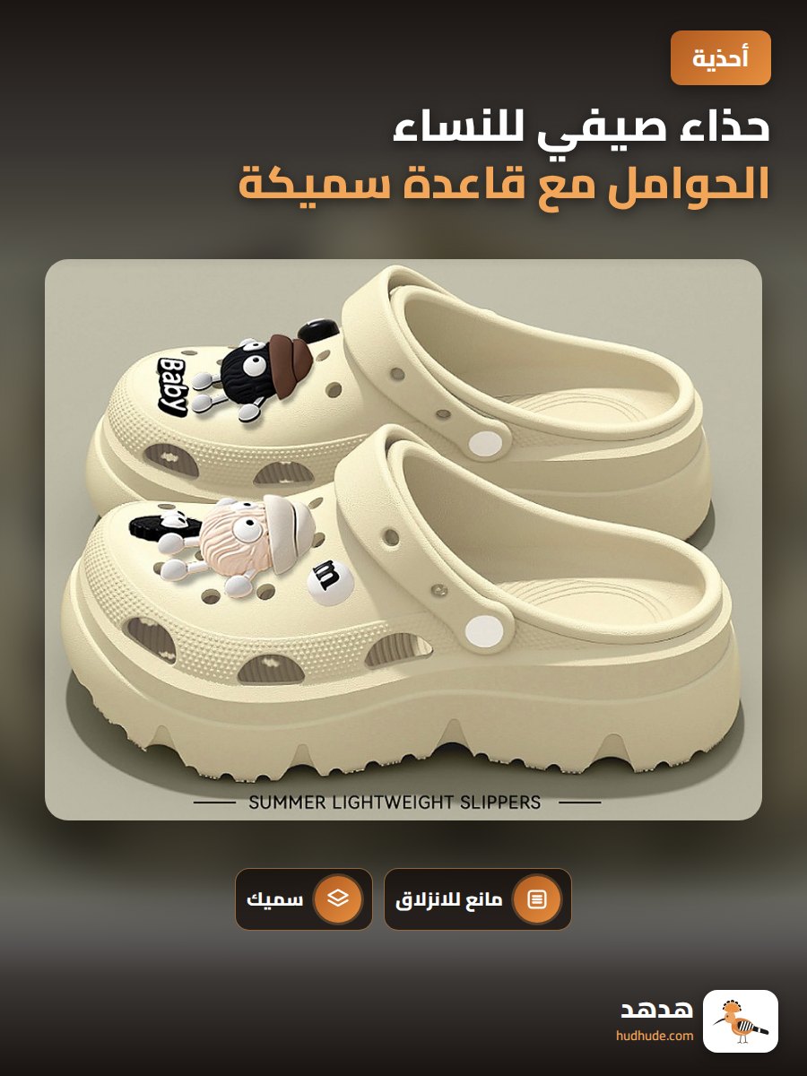 حذاء صيفي للنساء الحوامل مع قاعدة سميكة ومقاومة للانزلاق