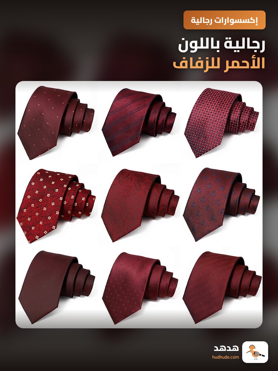 رجالية باللون الأحمر للزفاف