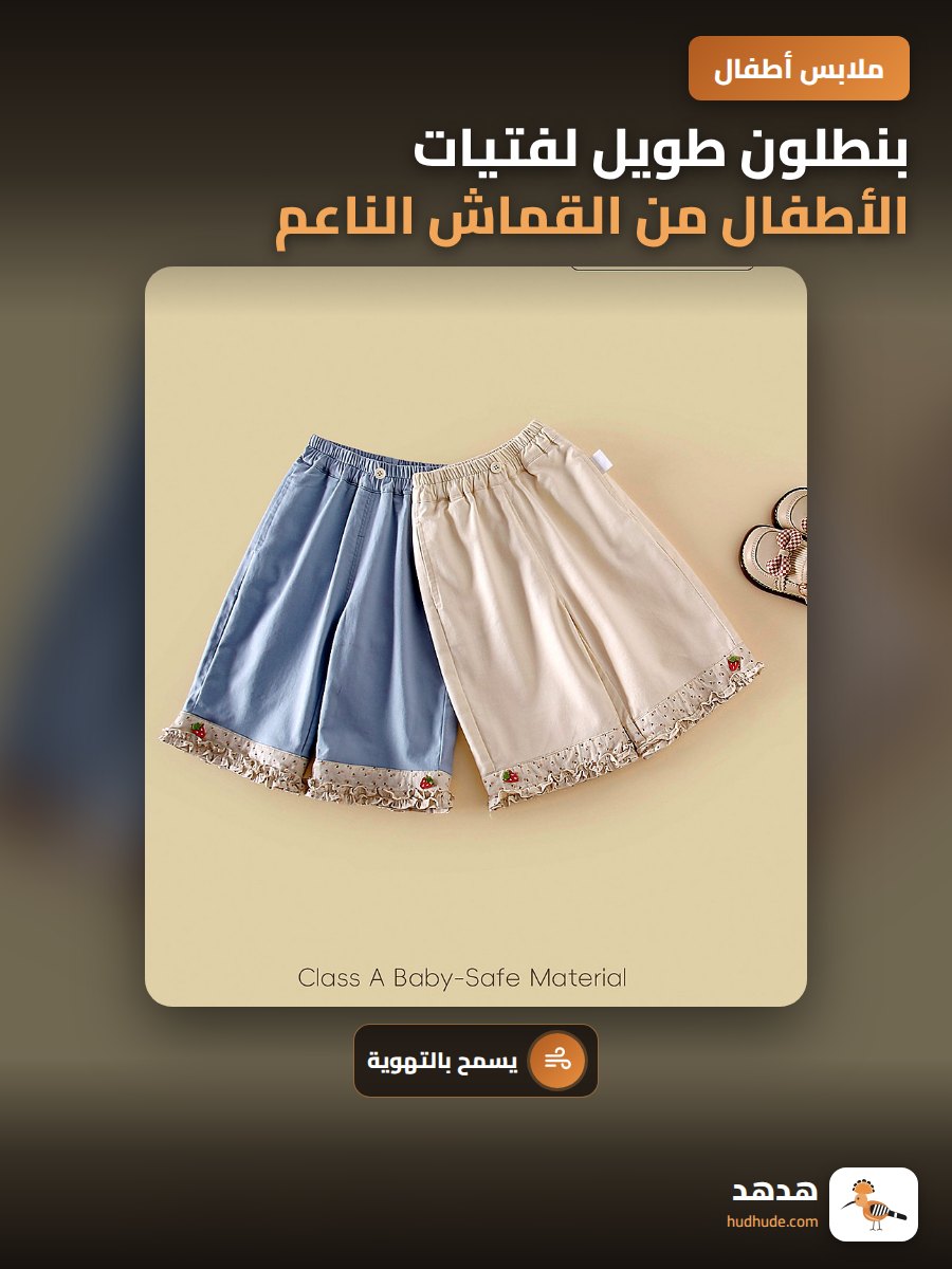 بنطلون طويل لفتيات الأطفال من القماش الناعم والمريح