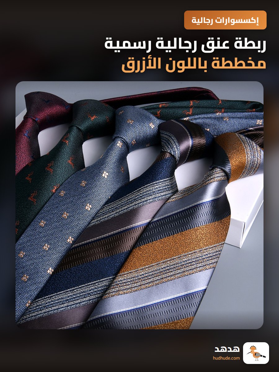 ربطة عنق رجالية رسمية مخططة باللون الأزرق الداكن مع زخرفة كبيرة