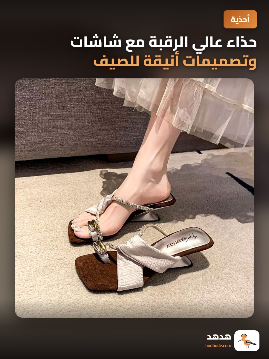 حذاء عالي الرقبة مع شاشات وتصميمات أنيقة للصيف