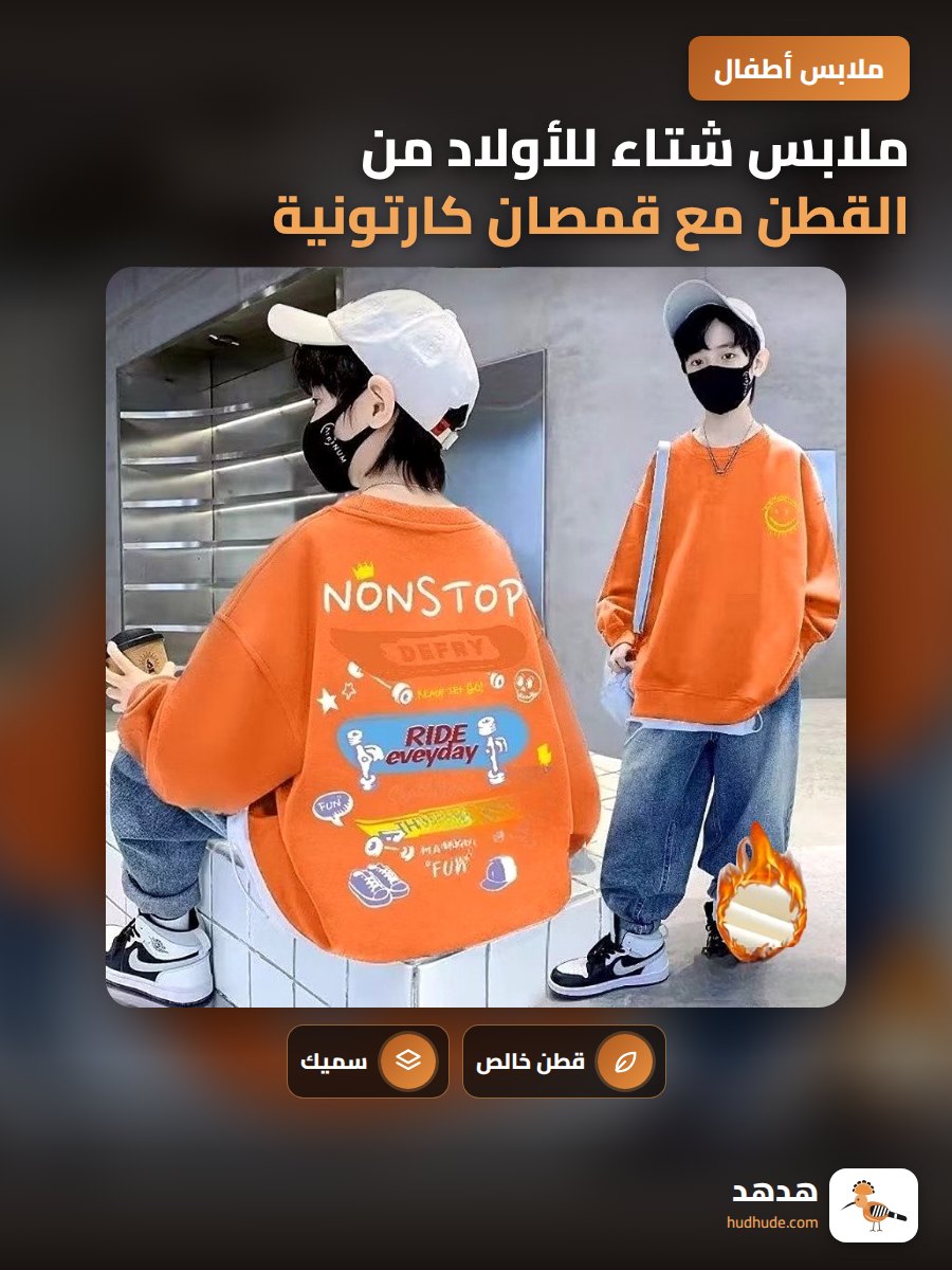 ملابس شتاء للأولاد من القطن مع قمصان كارتونية