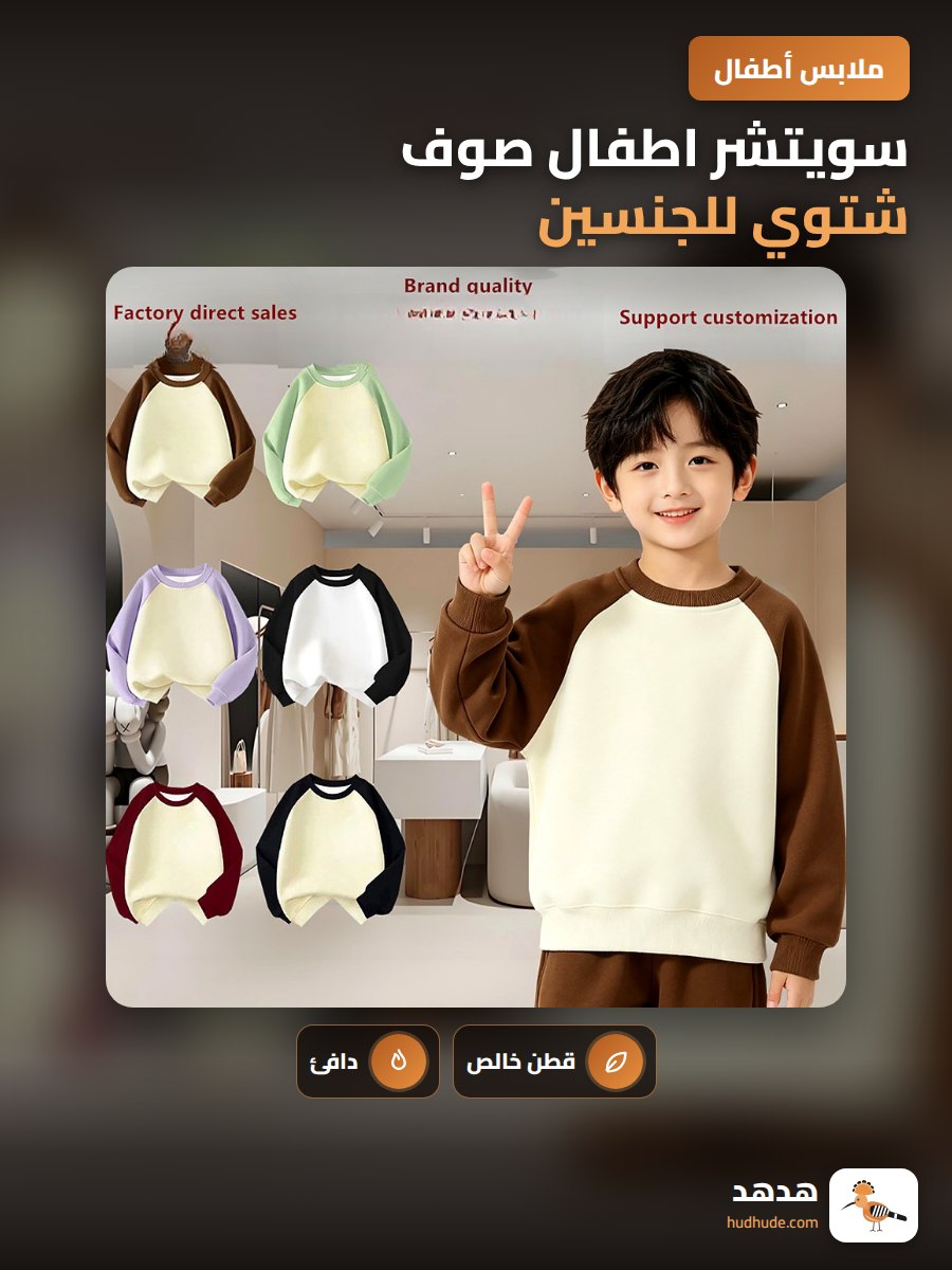 سويتشر اطفال صوف شتوي للجنسين