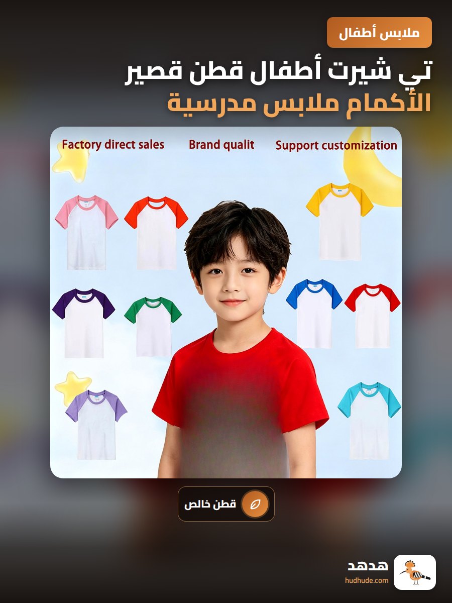 تي شيرت أطفال قطن قصير الأكمام ملابس مدرسية