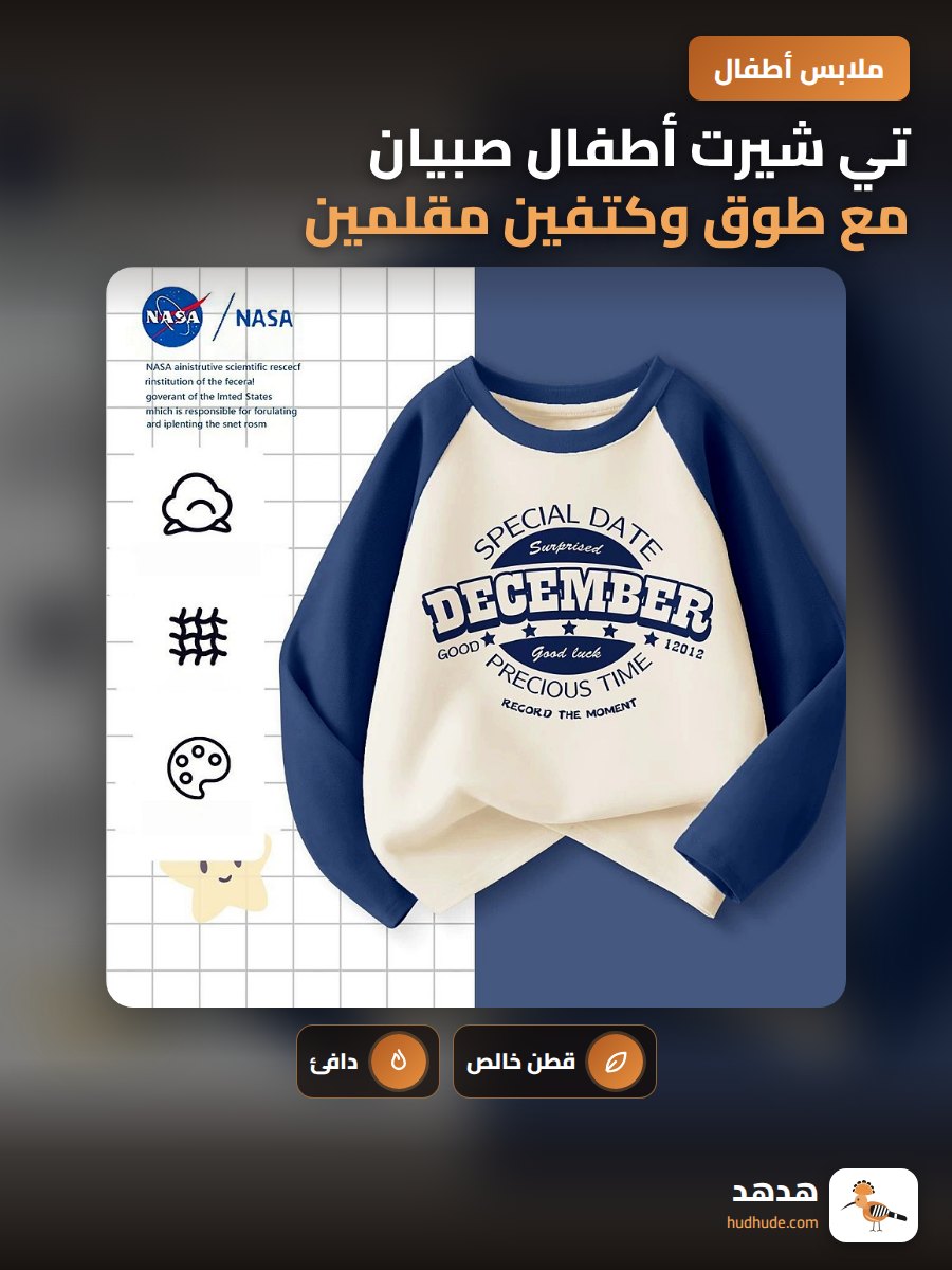 تي شيرت أطفال صبيان مع طوق وكتفين مقلمين