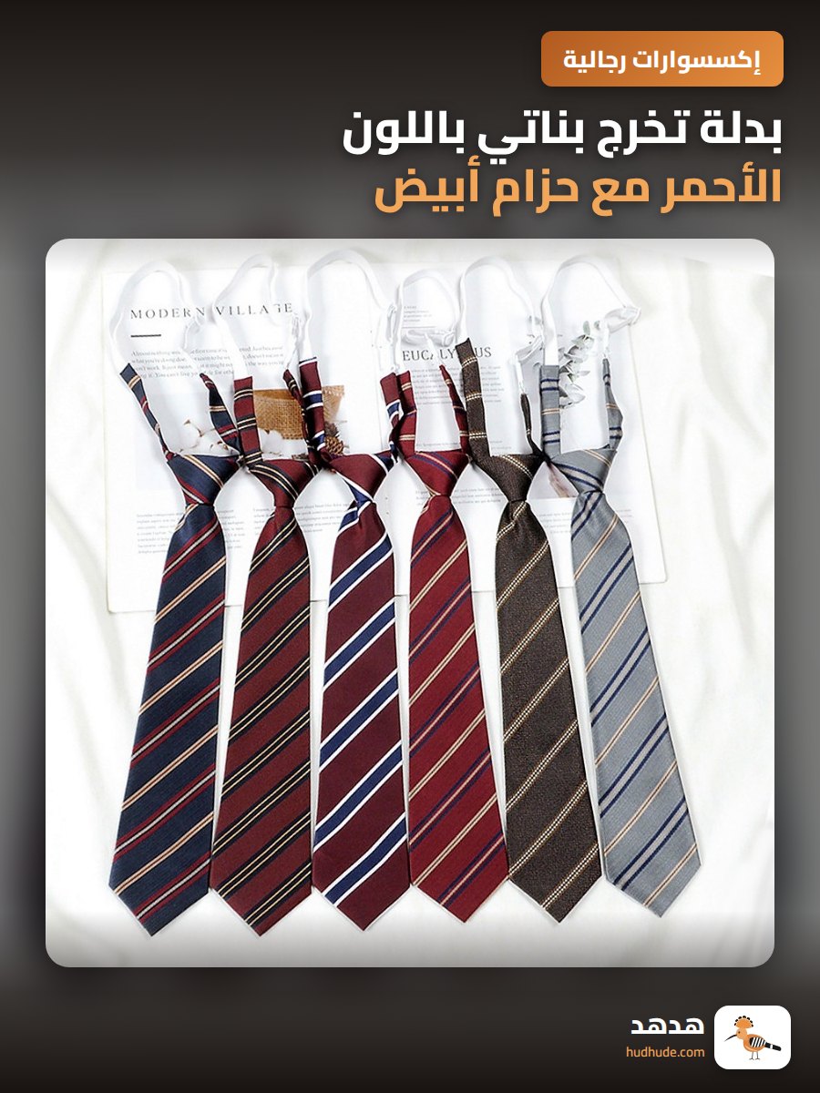بدلة تخرج بناتي باللون الأحمر مع حزام أبيض