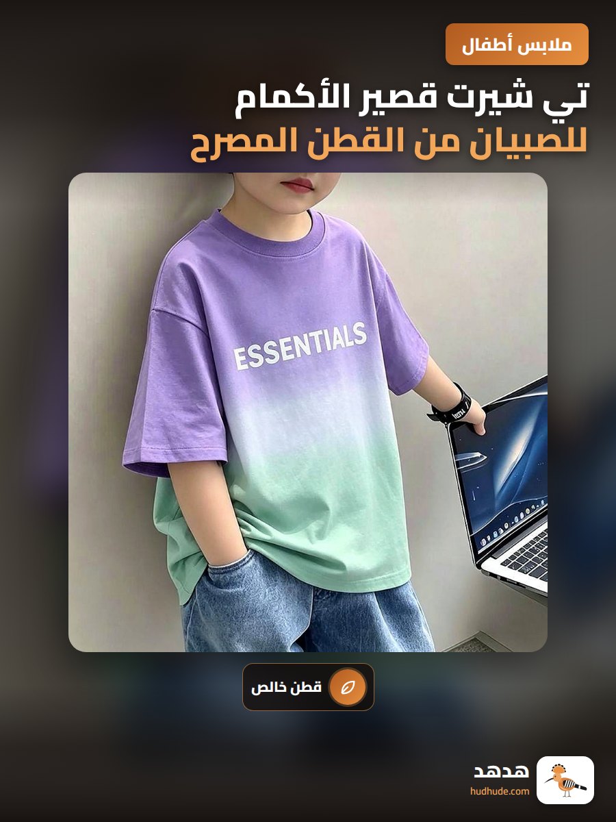 تي شيرت قصير الأكمام للصبيان من القطن المصرح للصيف