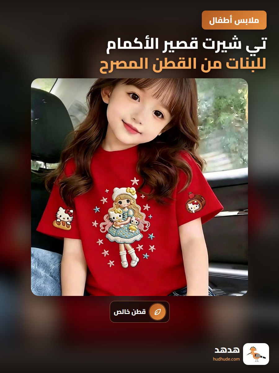 تي شيرت قصير الأكمام للبنات من القطن المصرح لصيف