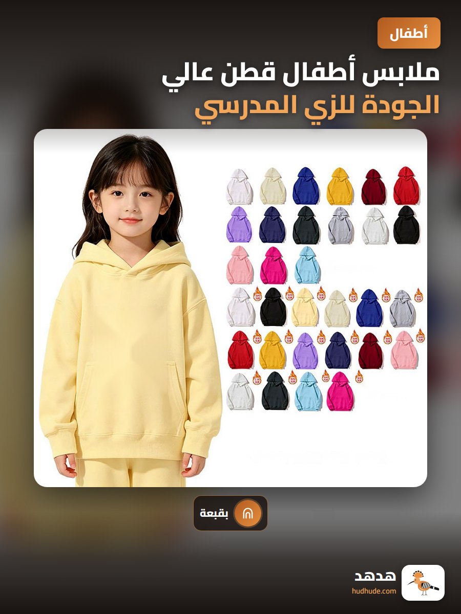 ملابس أطفال قطن عالي الجودة للزي المدرسي والمناسبات الخاصة