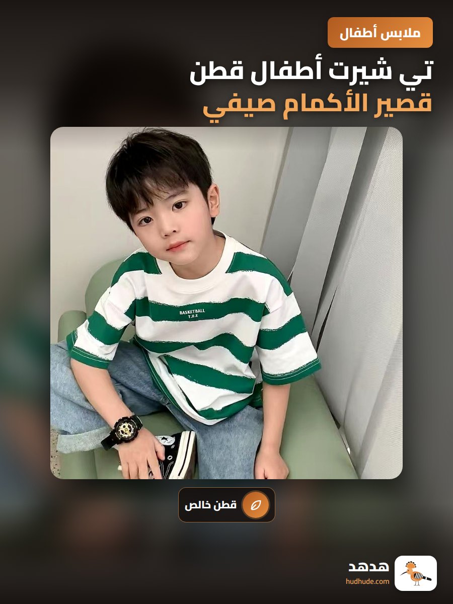 تي شيرت أطفال قطن قصير الأكمام صيفي