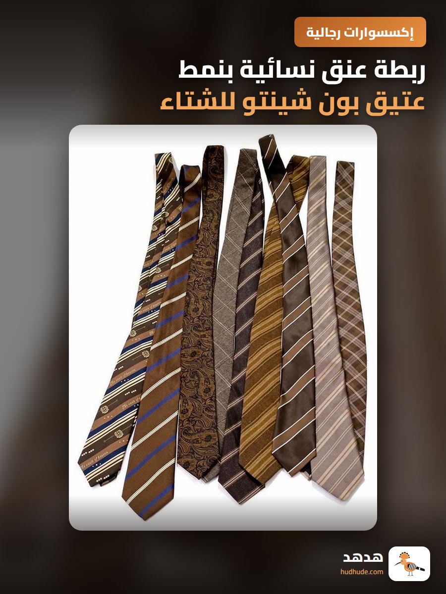 ربطة عنق نسائية بنمط عتيق بون شينتو للشتاء والخريف
