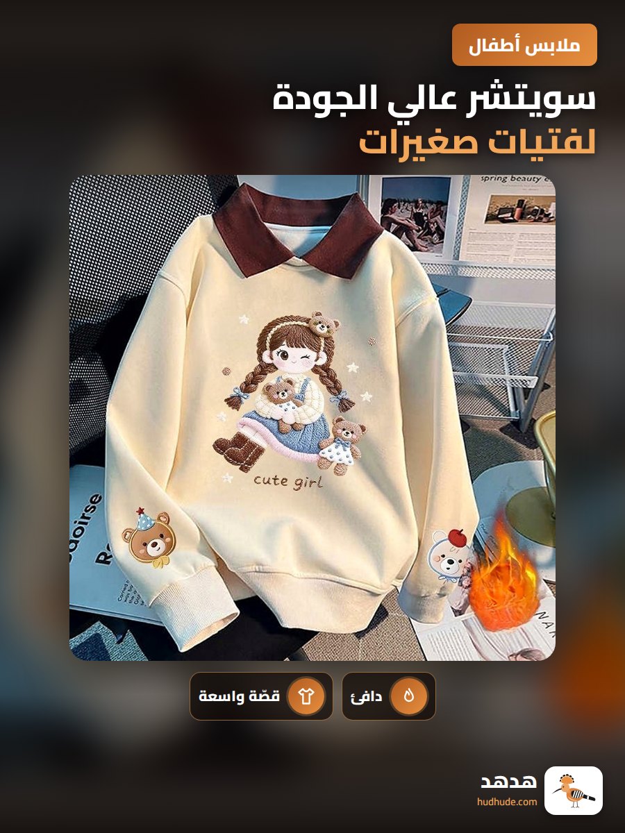 سويتشر عالي الجودة لفتيات صغيرات بالتصميم العصري