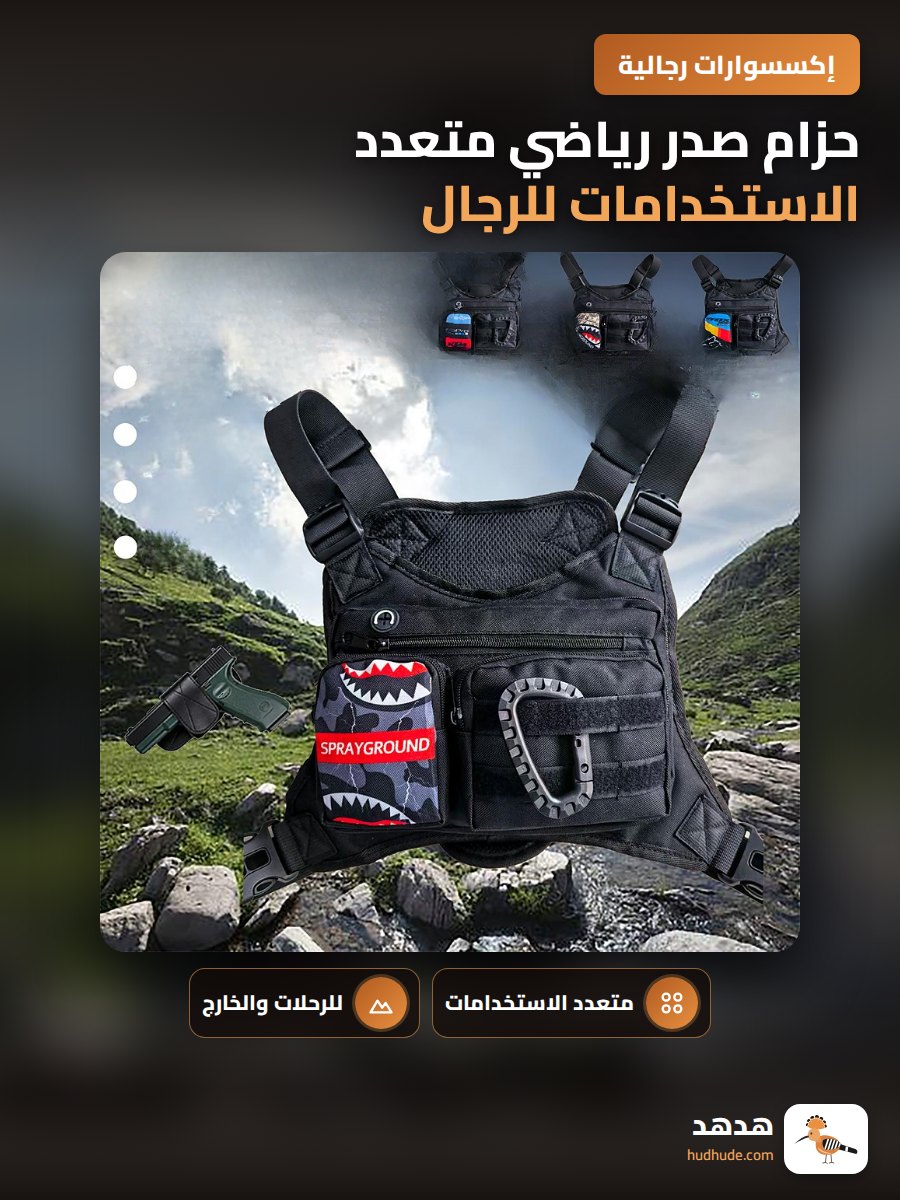 حزام صدر رياضي متعدد الاستخدامات للرجال