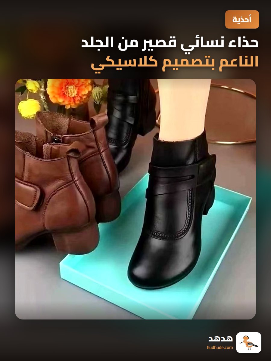 حذاء نسائي قصير من الجلد الناعم بتصميم كلاسيكي لموسم الخريف