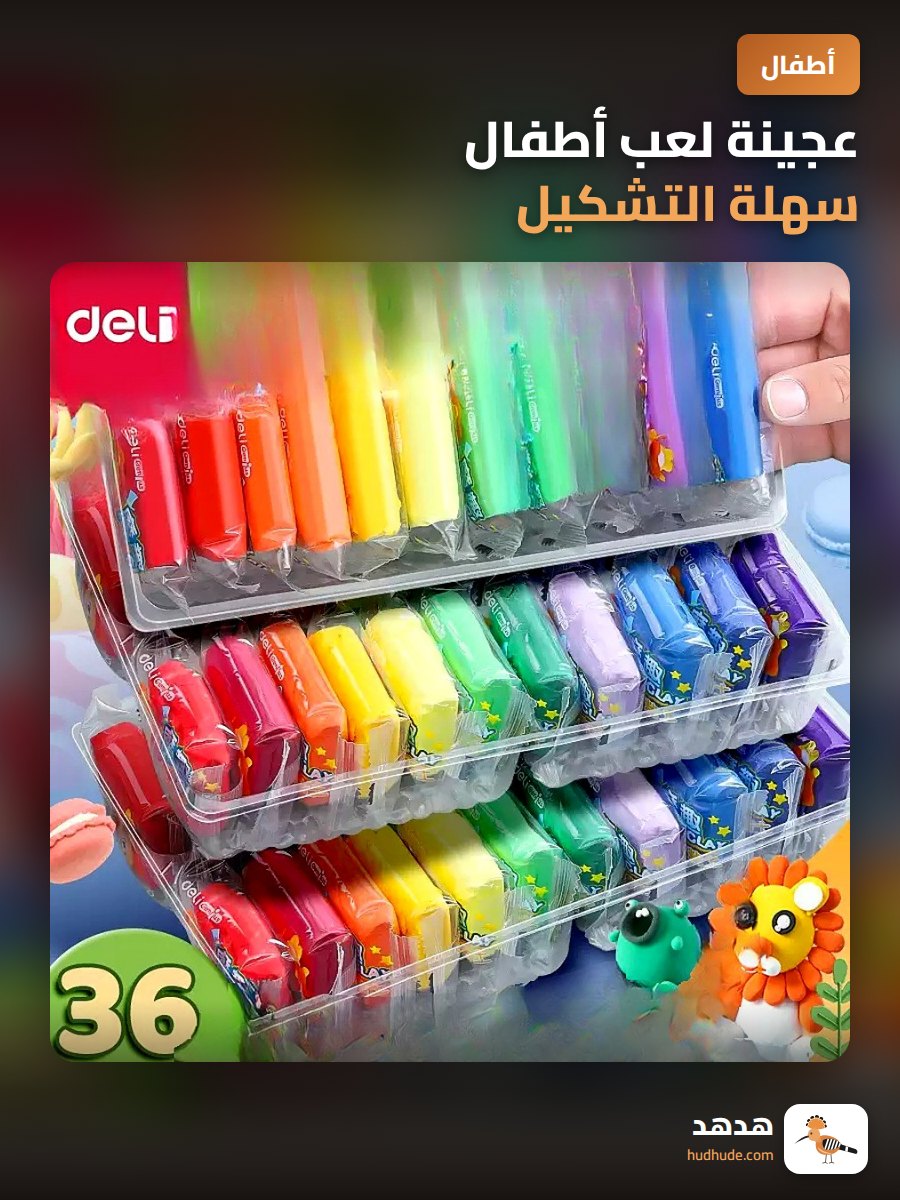 عجينة لعب أطفال سهلة التشكيل