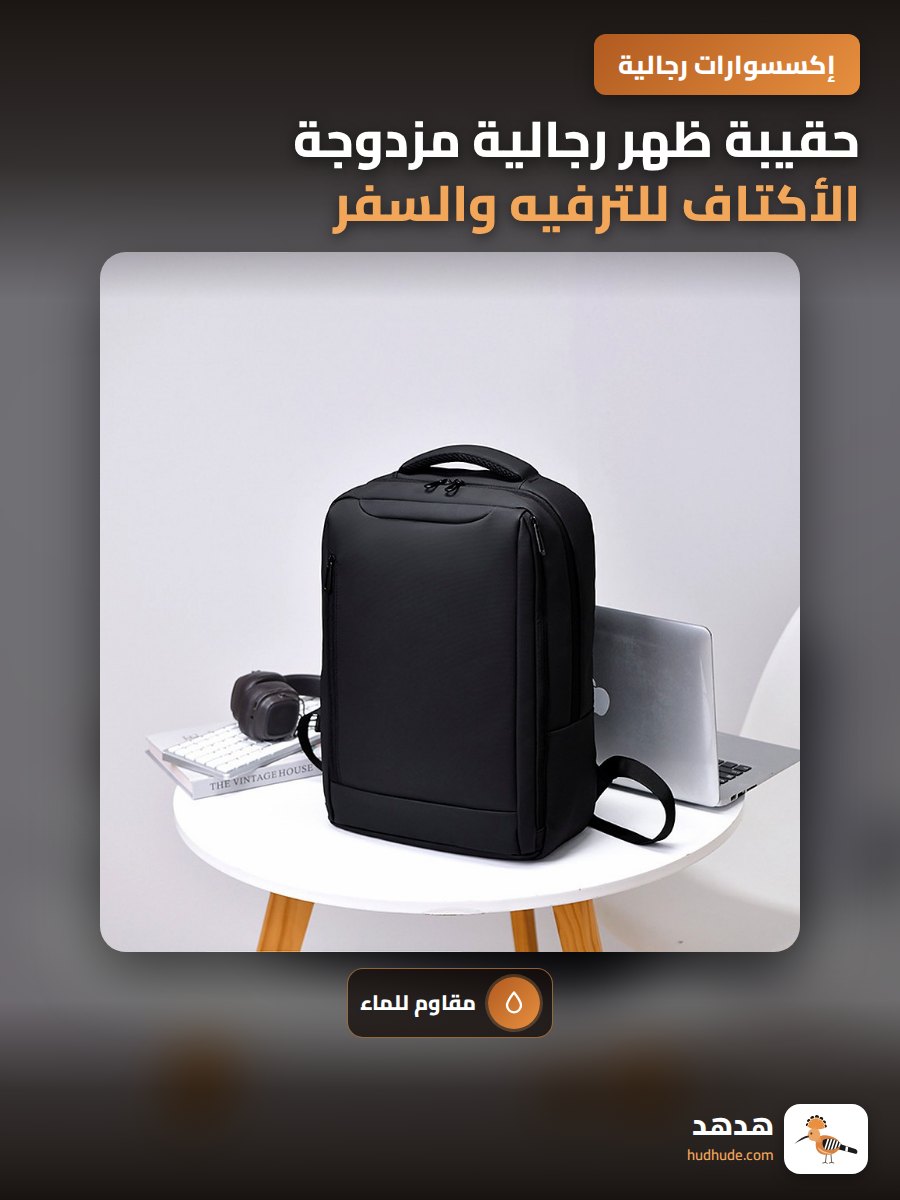 حقيبة ظهر رجالية مزدوجة الأكتاف للترفيه والسفر