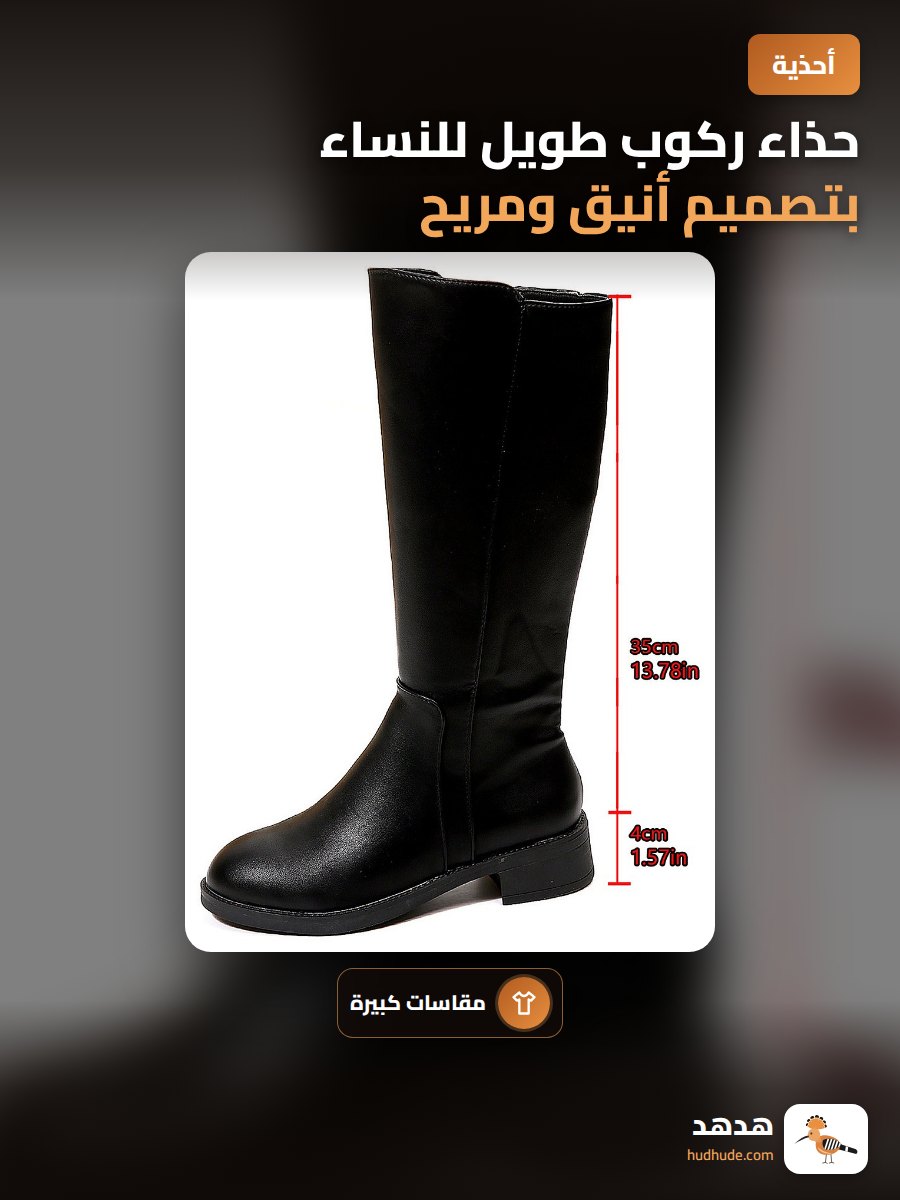 حذاء ركوب طويل للنساء بتصميم أنيق ومريح