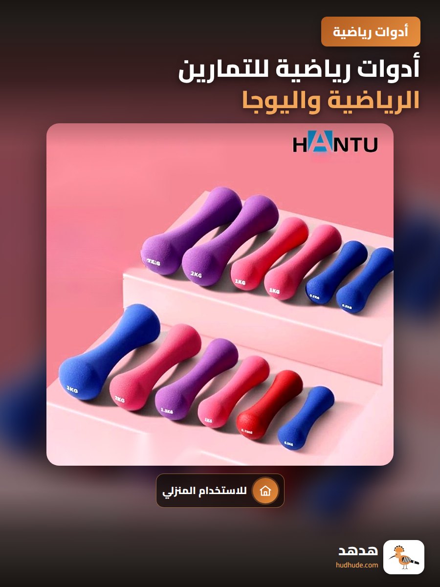 أدوات رياضية للتمارين الرياضية واليوجا