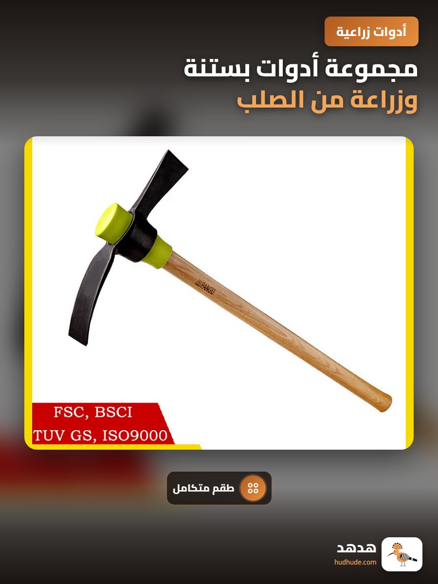 مجموعة أدوات بستنة وزراعة من الصلب