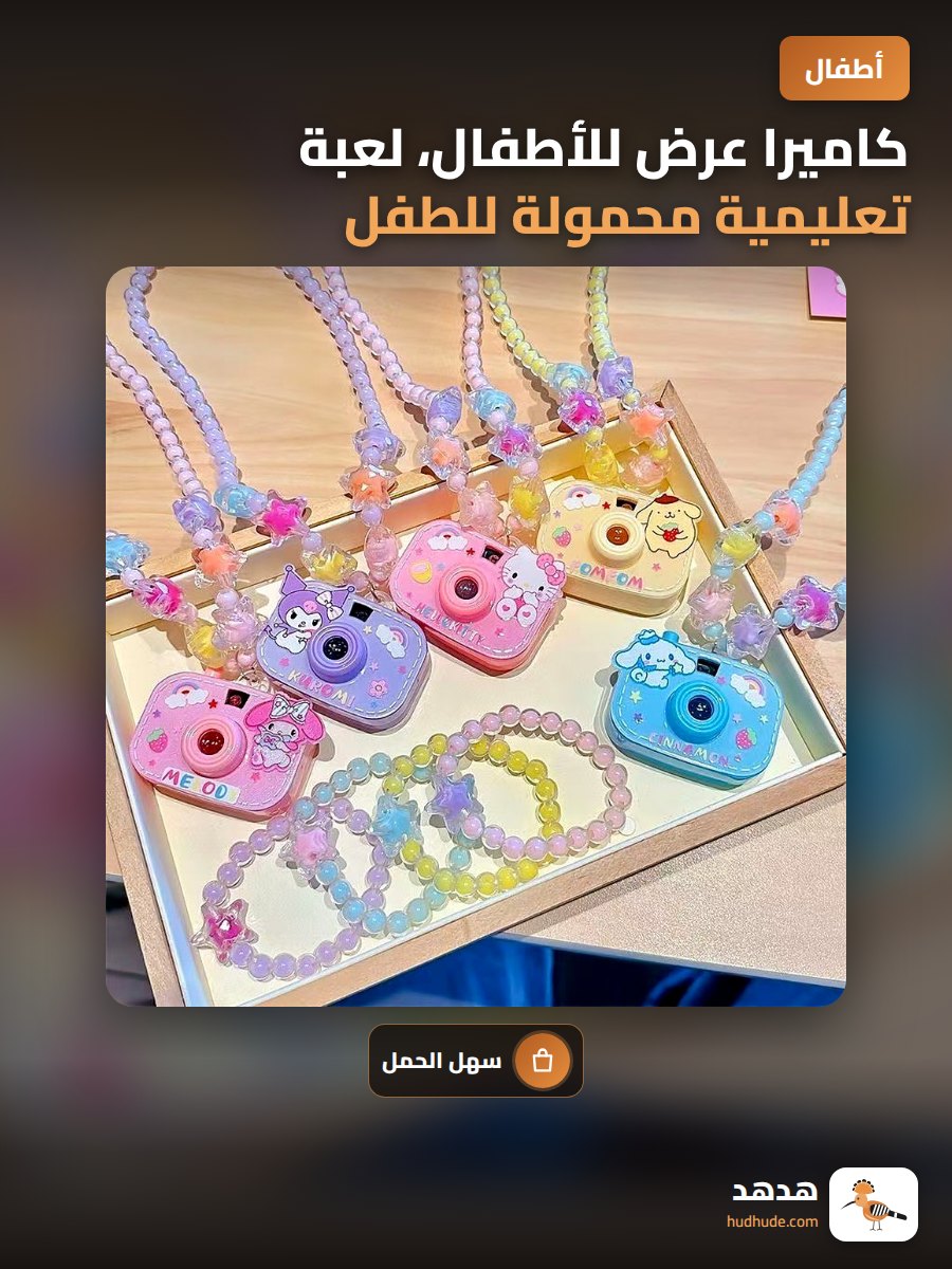 كاميرا عرض للأطفال، لعبة تعليمية محمولة للطفل