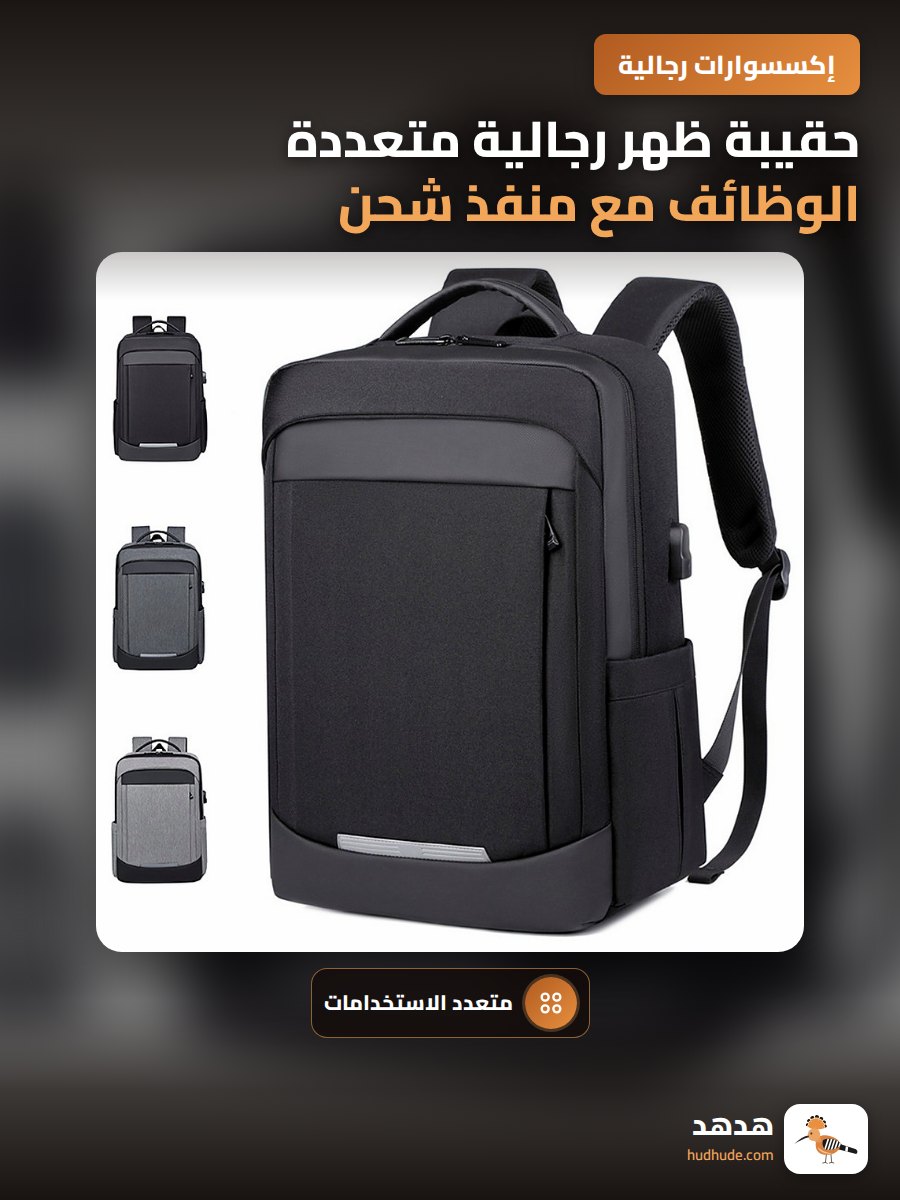 حقيبة ظهر رجالية متعددة الوظائف مع منفذ شحن USB