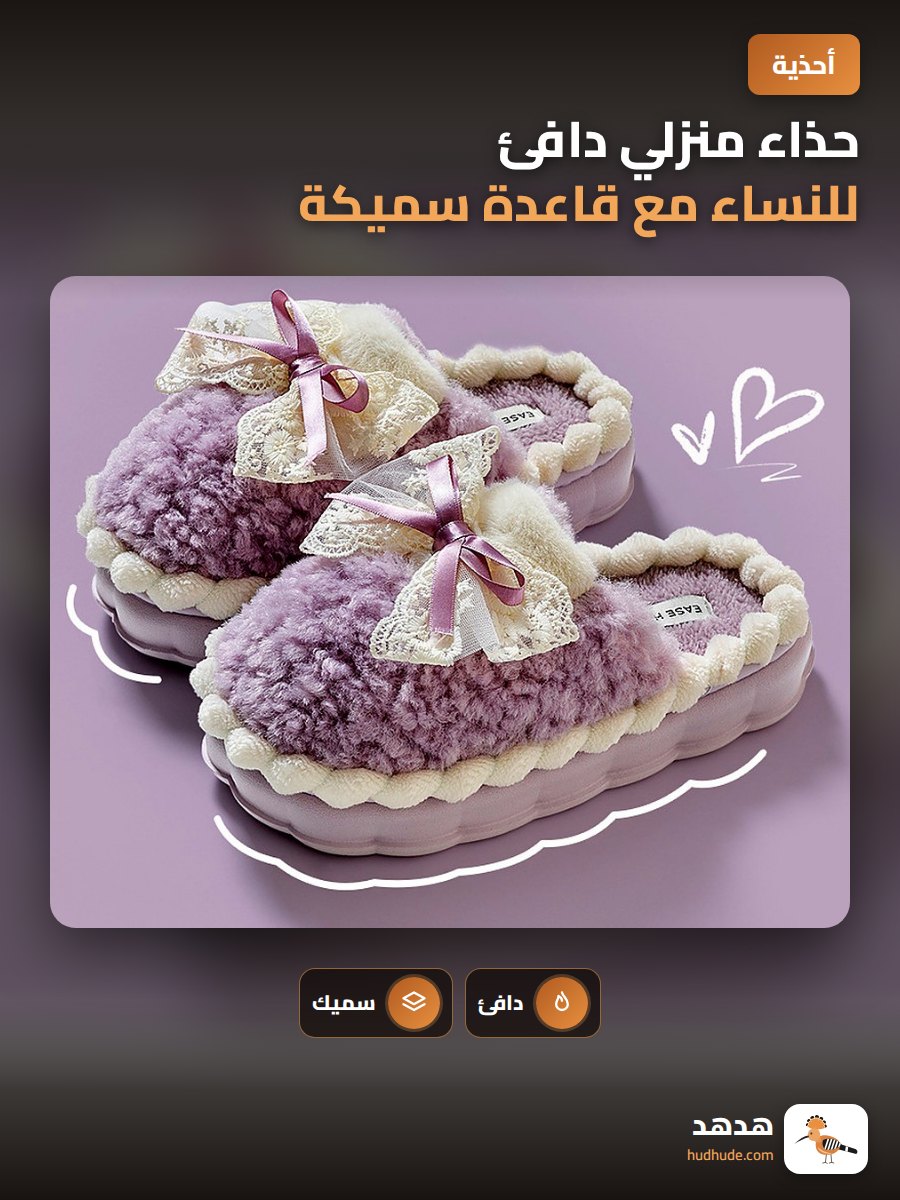 حذاء منزلي دافئ للنساء مع قاعدة سميكة