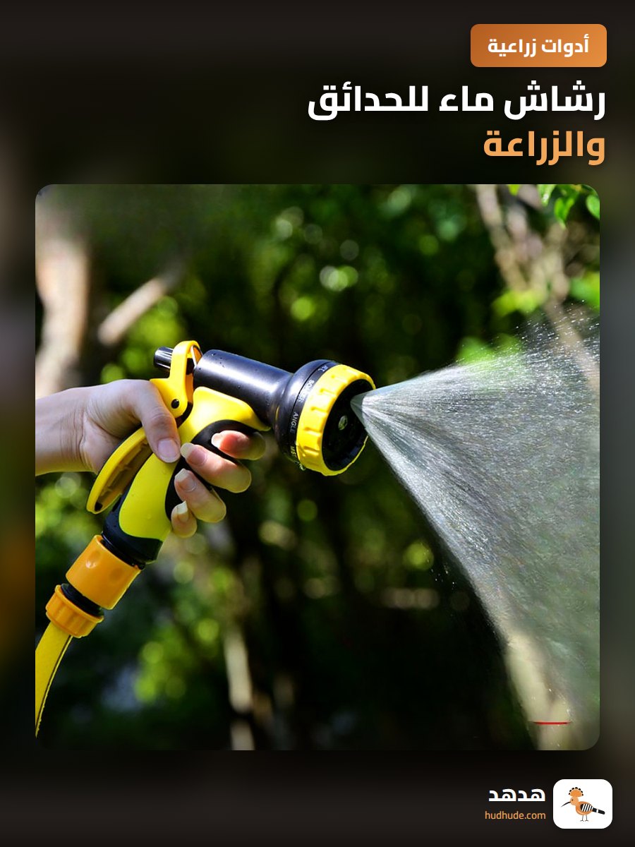 رشاش ماء للحدائق والزراعة