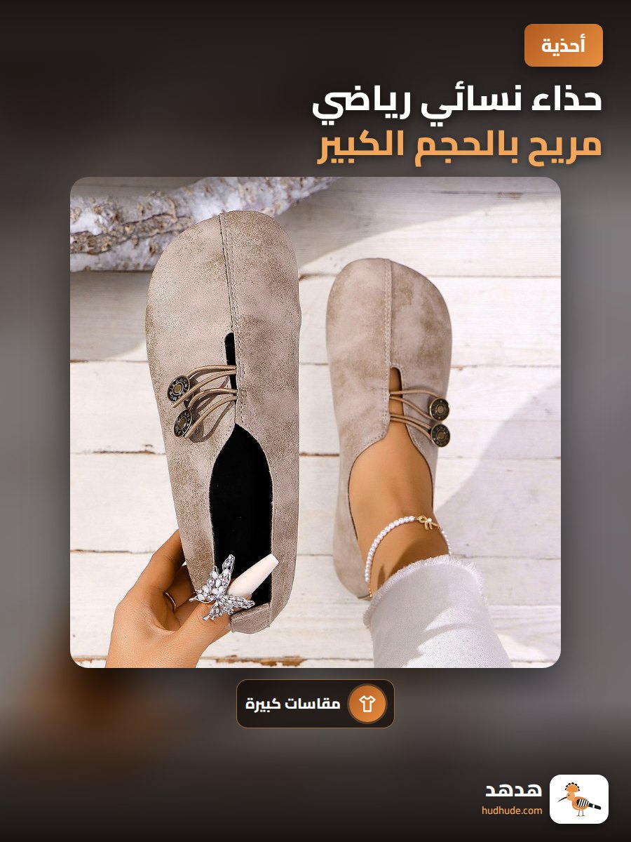 حذاء نسائي رياضي مريح بالحجم الكبير