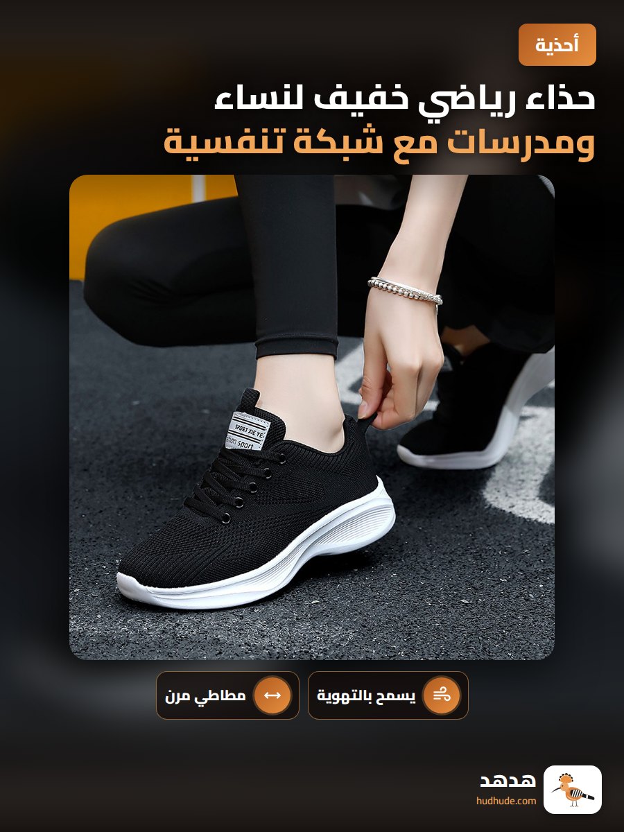 حذاء رياضي خفيف لنساء ومدرسات مع شبكة تنفسية