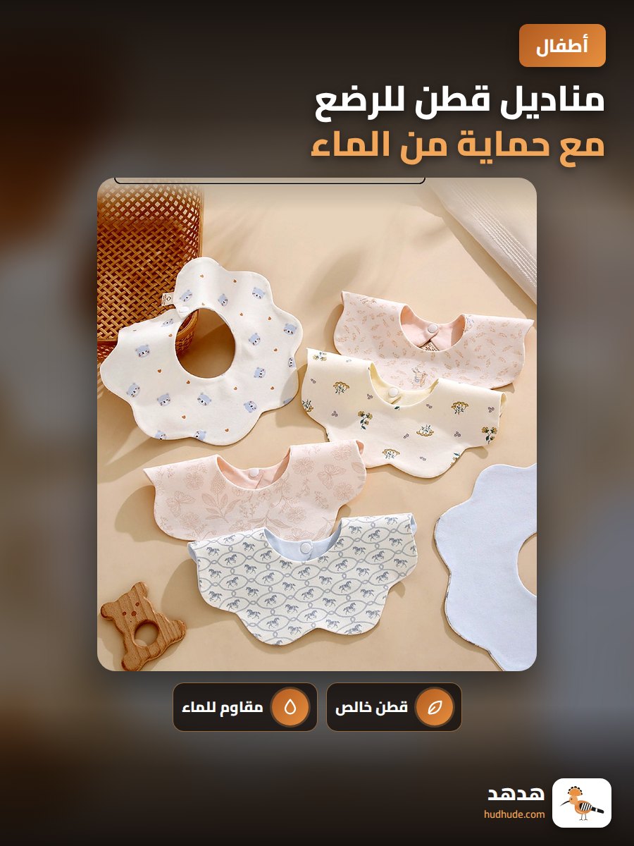 مناديل قطن للرضع مع حماية من الماء